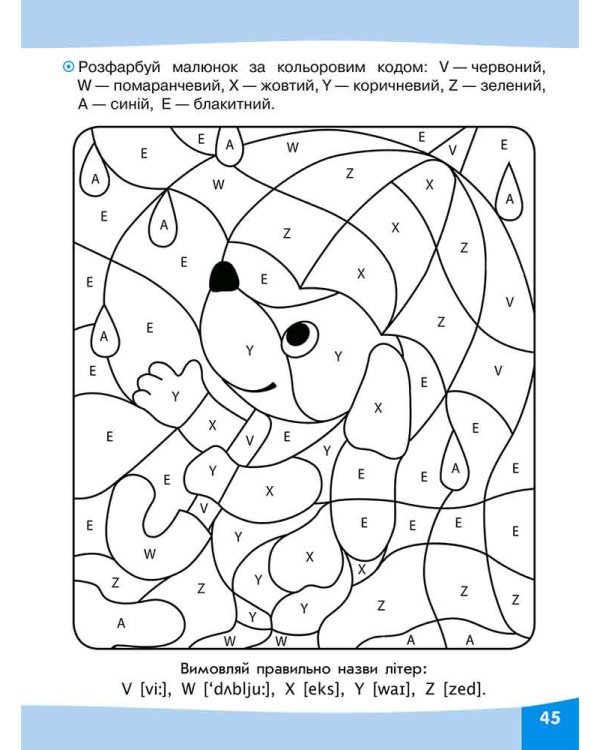 Словограй. Англійська мова. 1 клас
