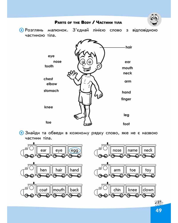 Словограй. Англійська мова. 2 клас