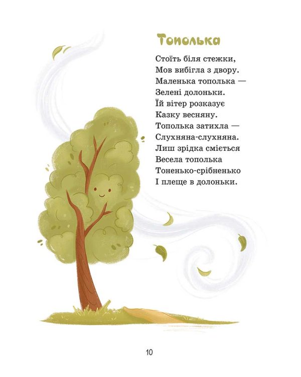 Сонечка в ситі. Збірка дитячих віршів