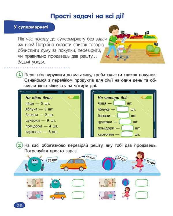 STEM-навчання. Задачі. 2 клас
