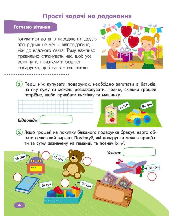 STEM-навчання. Задачі. 2 клас