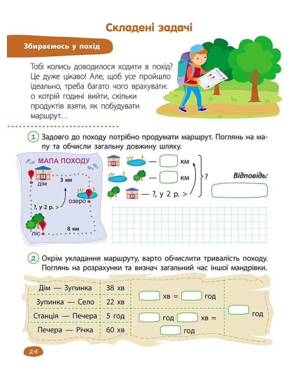 STEM-навчання. Задачі. 2 клас