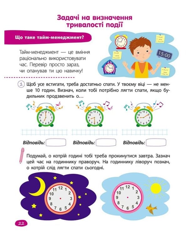 STEM-навчання. Задачі. 3 клас