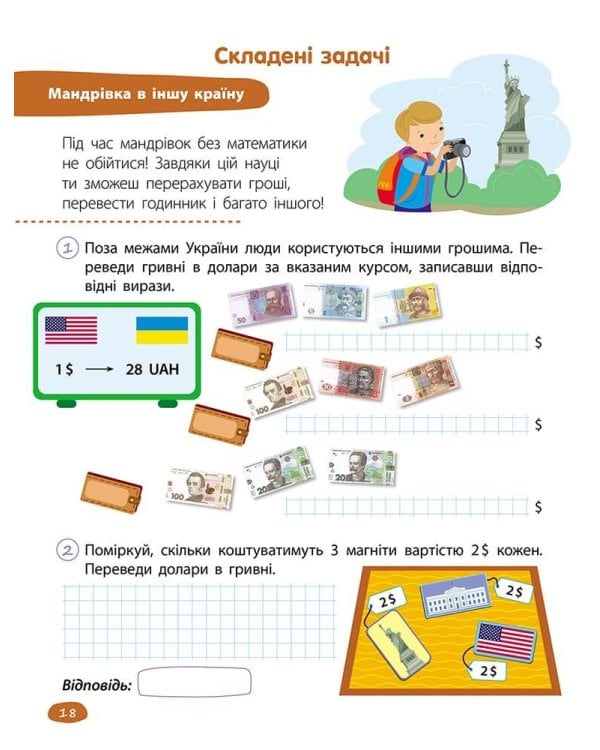STEM-навчання. Задачі. 3 клас