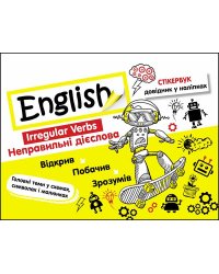 Стікербук. Англійська мова. Неправильні дієслова