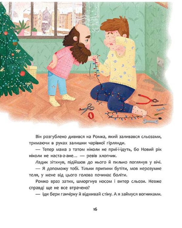 Татомамасніг. Книжка-сніжка зимових дивовиж (з пошкодженнями)