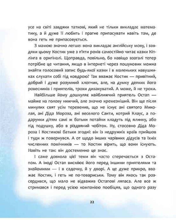 Татомамасніг. Книжка-сніжка зимових дивовиж (з пошкодженнями)