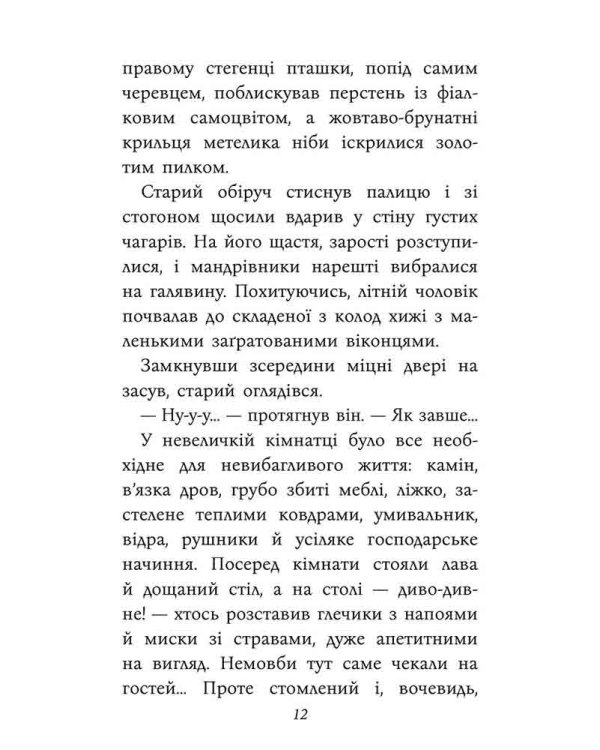 Таємнича Гріандія. Три дні з життя Єви