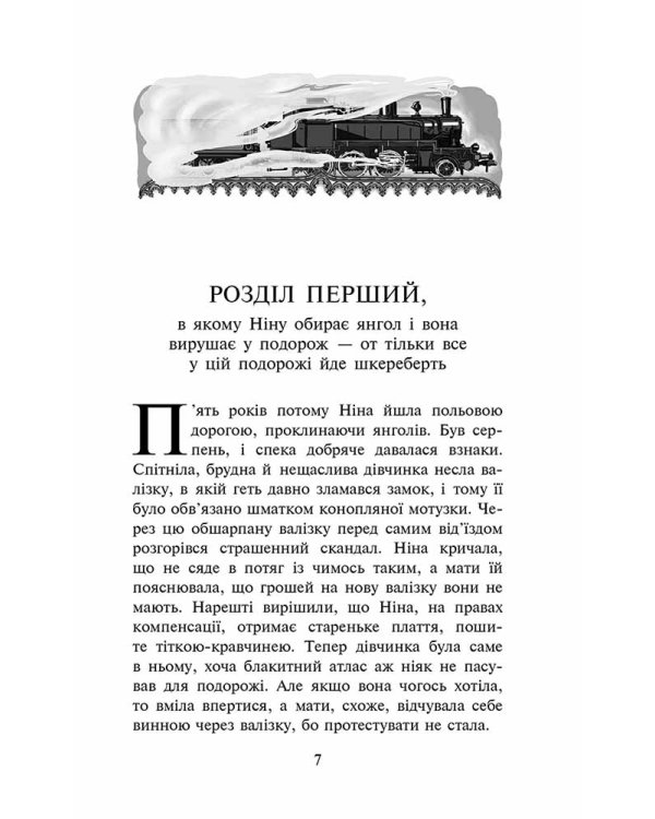 Таємниця покинутого монастиря. Книга 1 (м'яка обкладинка)