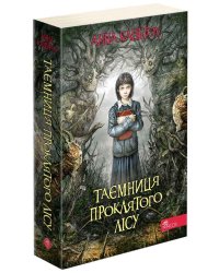 Таємниця проклятого лісу. Книга 2 (м'яка обкладинка)