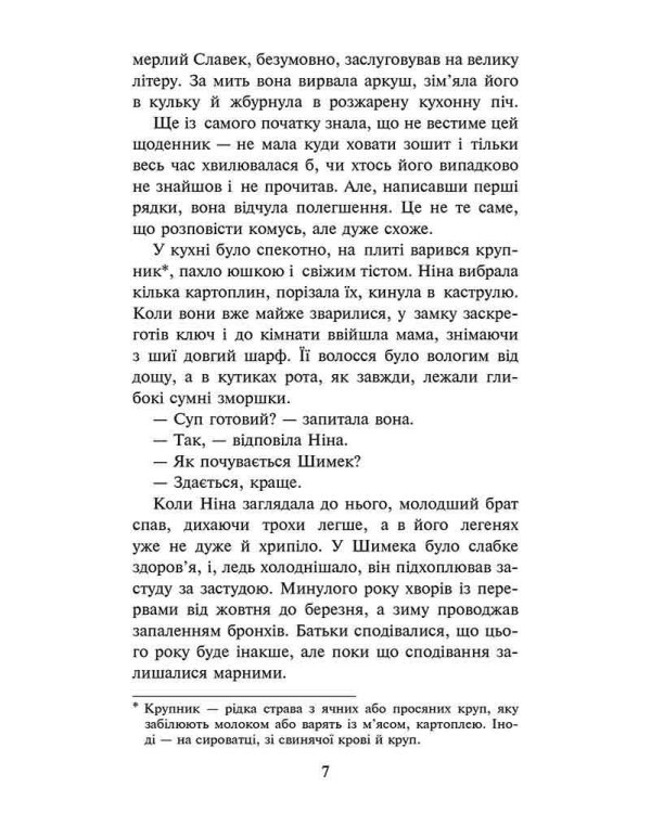 Таємниця проклятого лісу. Книга 2 (тверда обкладинка)