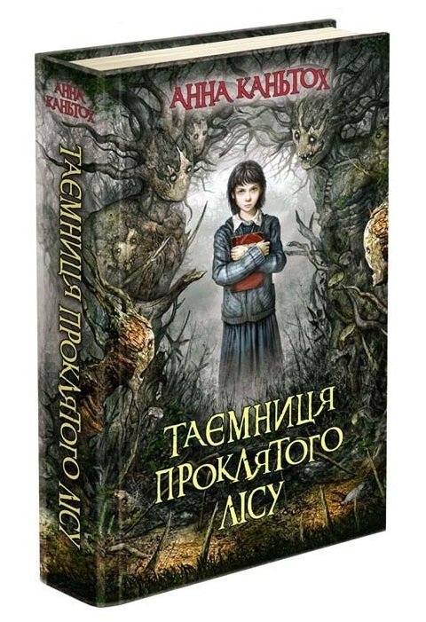 Таємниця проклятого лісу. Книга 2 (тверда обкладинка)