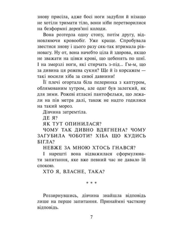 Таємниця тринадцятої години (тверда обкладинка, з пошкодженнями)
