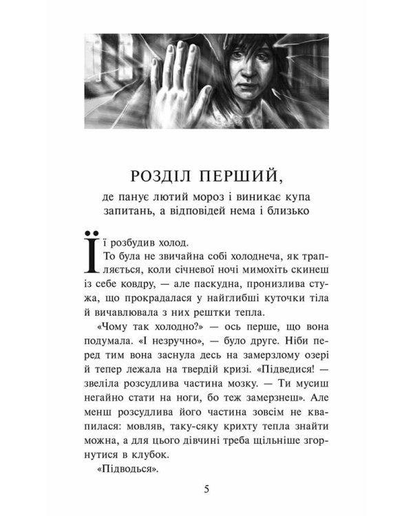 Таємниця тринадцятої години (тверда обкладинка, з пошкодженнями)