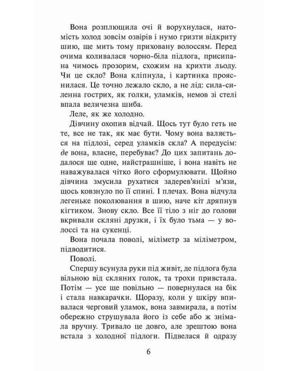 Таємниця тринадцятої години (тверда обкладинка, з пошкодженнями)