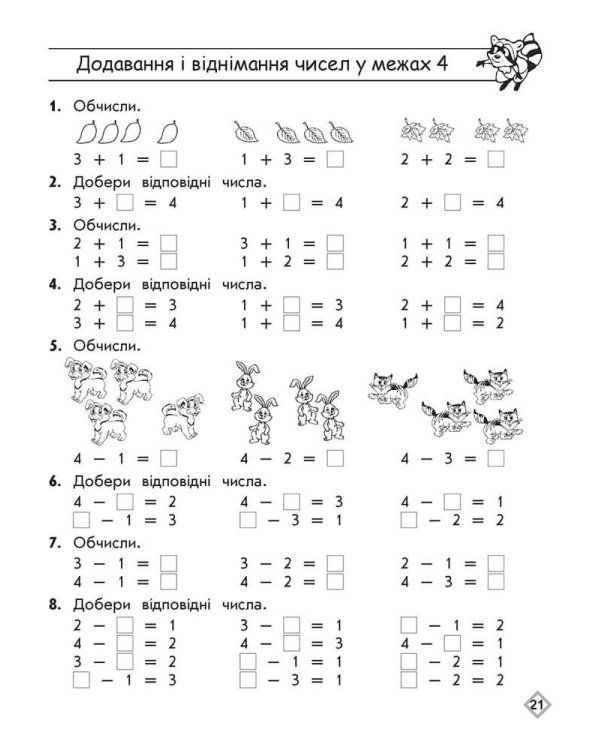 Тренажер. Комплексний з математики. 1 клас