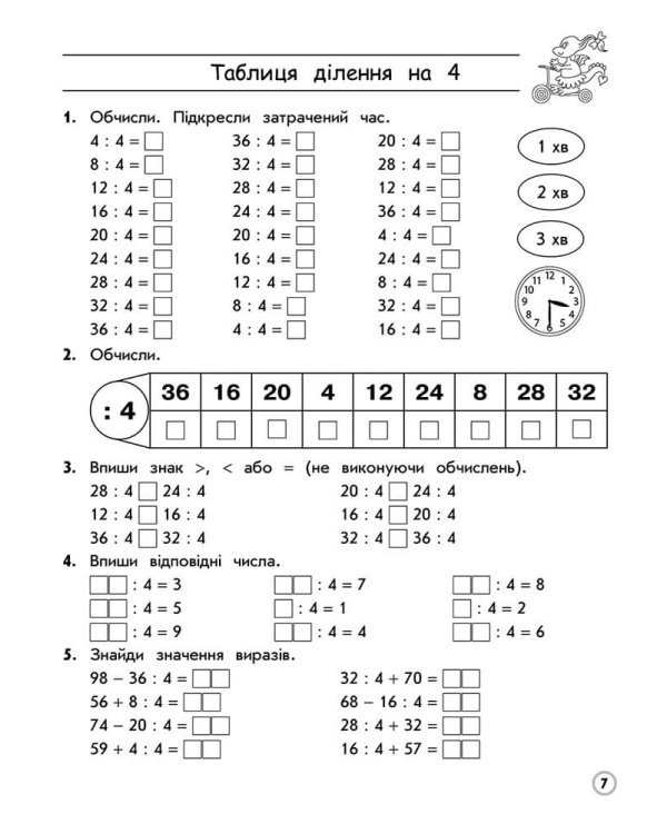 Тренажер. Комплексний з математики. 3 клас