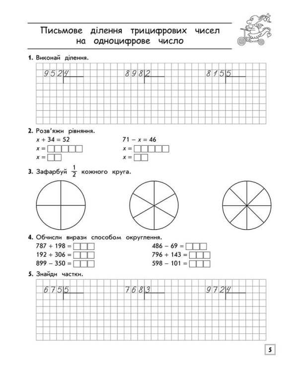 Тренажер. Комплексний з математики. 4 клас