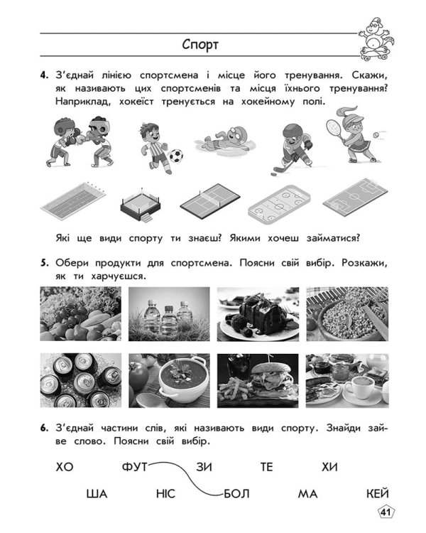Тренажер. Комплексний з розвитку мовлення. 1 клас