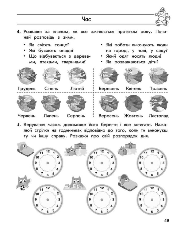 Тренажер. Комплексний з розвитку мовлення. 1 клас