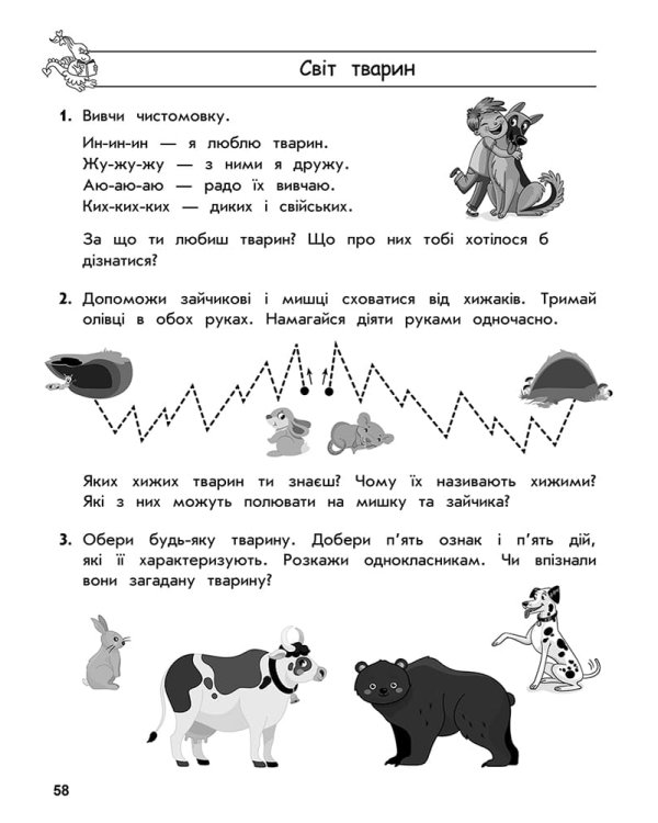 Тренажер. Комплексний з розвитку мовлення. 1 клас