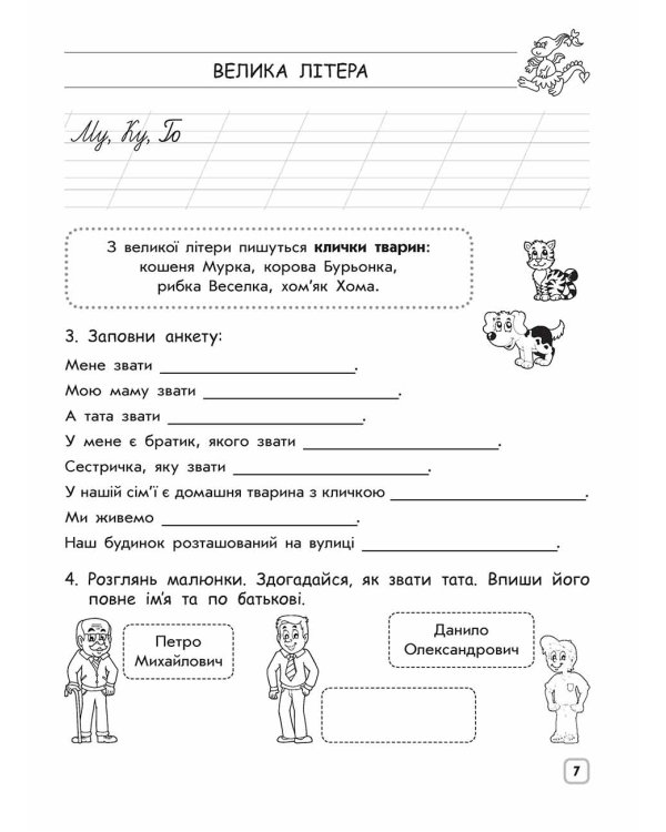 Тренажер. Комплексний з української мови. 2 клас
