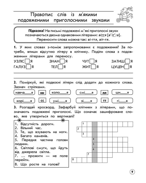 Тренажер. Комплексний з української мови. 3 клас