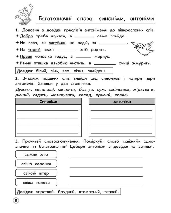 Тренажер. Комплексний з української мови. 4 клас