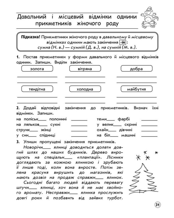 Тренажер. Комплексний з української мови. 4 клас