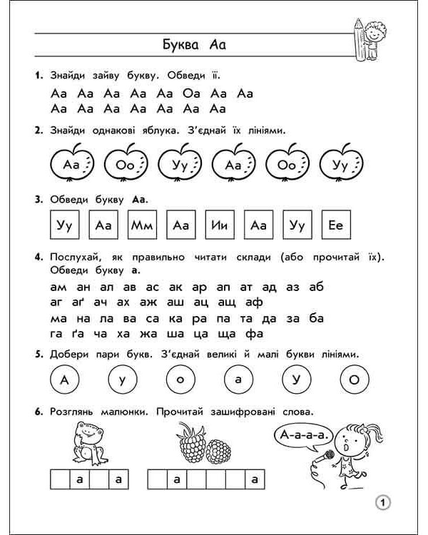 Тренажер навчання грамоти. Формування навичок читання