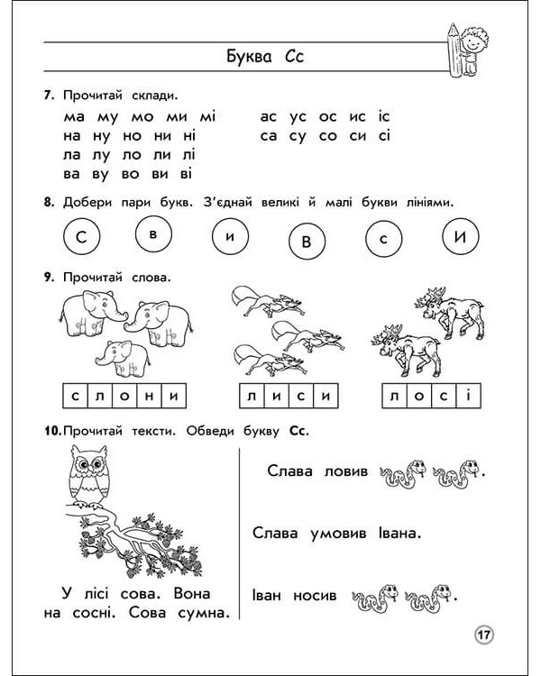 Тренажер навчання грамоти. Формування навичок читання