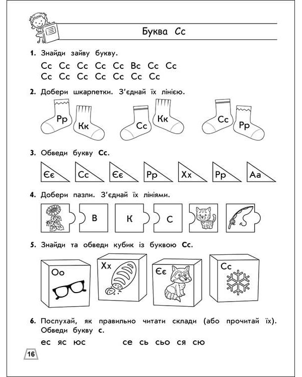 Тренажер навчання грамоти. Формування навичок читання