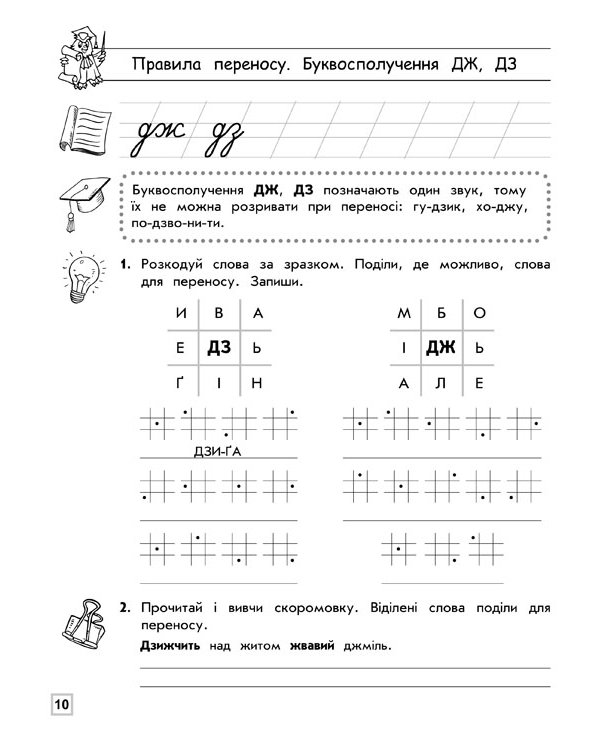Тренажер орфографічний. М'який знак. Правила переносу