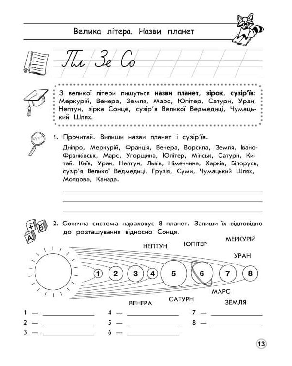 Тренажер орфографічний. Правопис апострофа. Велика літера
