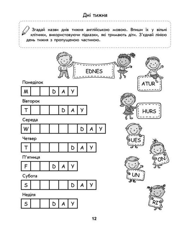 Тренажер-розмальовка. Англійська мова. 1 клас