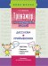 Тренажер з англійської мови. Дієслова. Прийменники