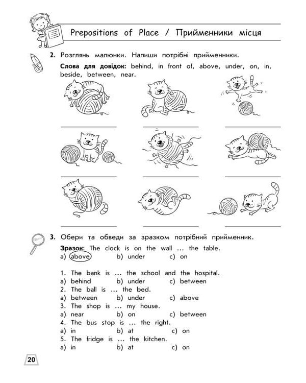 Тренажер з англійської мови. Дієслова. Прийменники