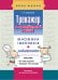 Тренажер з англійської мови. Множина іменників. Займенники