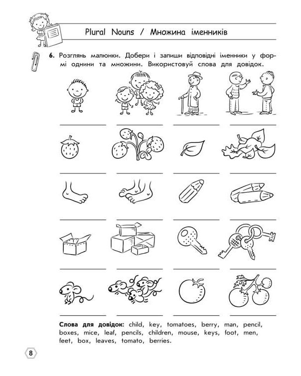 Тренажер з англійської мови. Множина іменників. Займенники