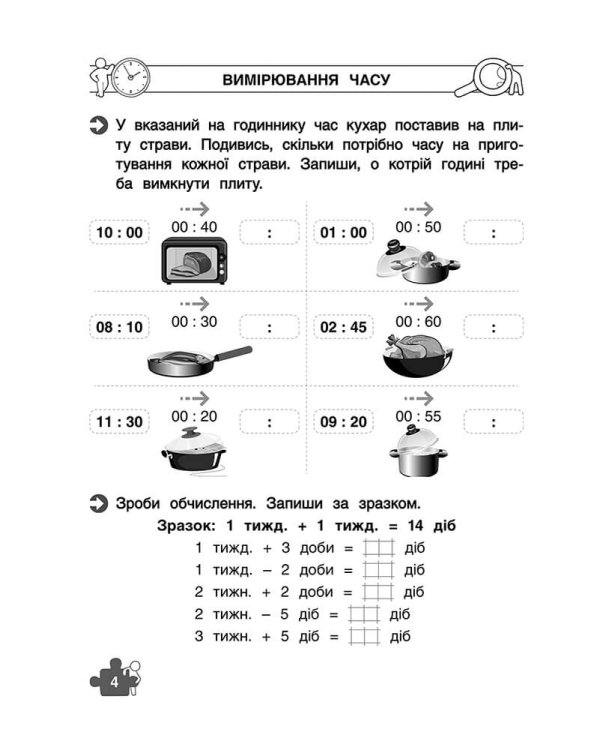Тренажер з математики. Дії з величинами. 2 клас
