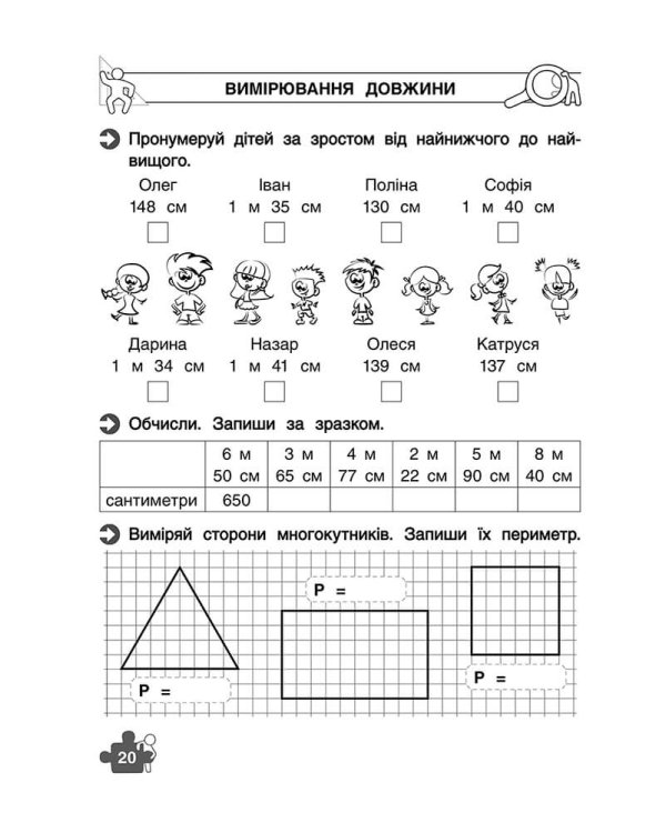 Тренажер з математики. Дії з величинами. 2 клас