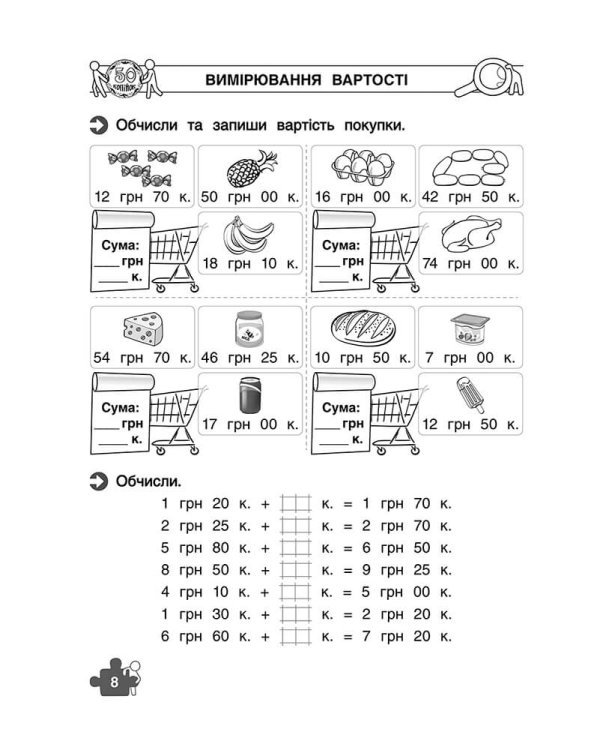 Тренажер з математики. Дії з величинами. 2 клас