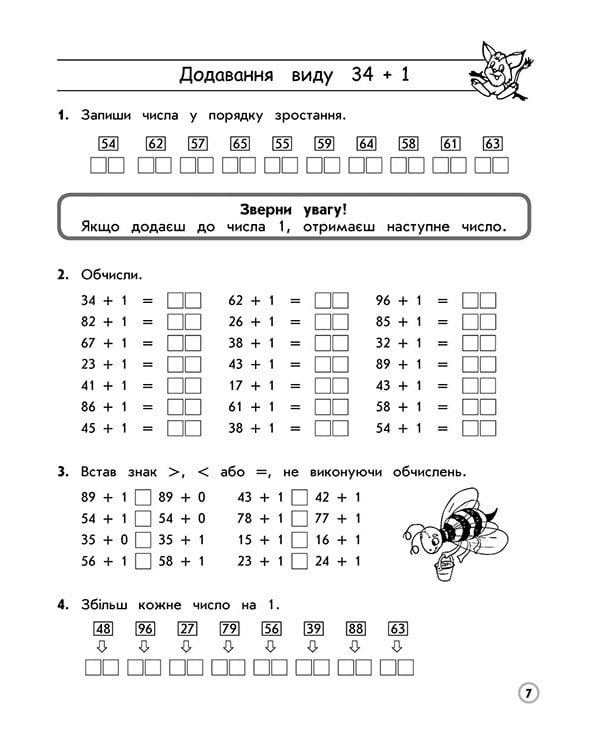 Тренажер з математики. Додавання і віднімання у межах 100 без переходу через розряд
