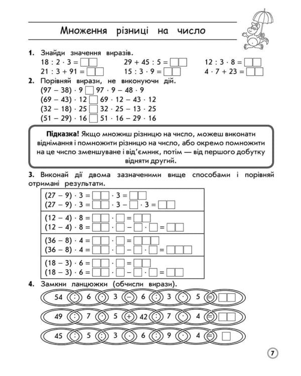 Тренажер з математики. Множення та ділення в межах 1000. 3 клас