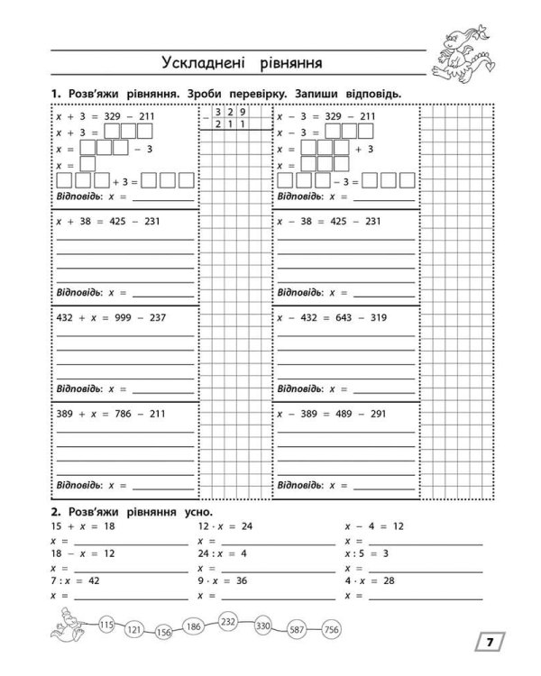 Тренажер з математики. Прості та ускладнені рівняння. 4 клас