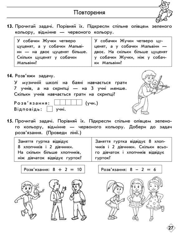 Тренажер з математики. Прості задачі. Перший десяток