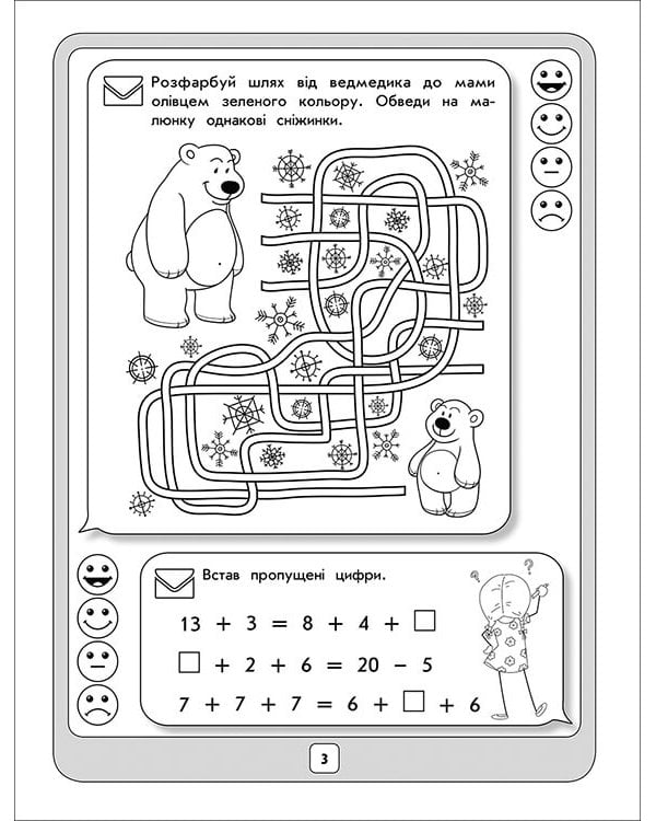 Тренажер з математики. Розвиток логічного мислення