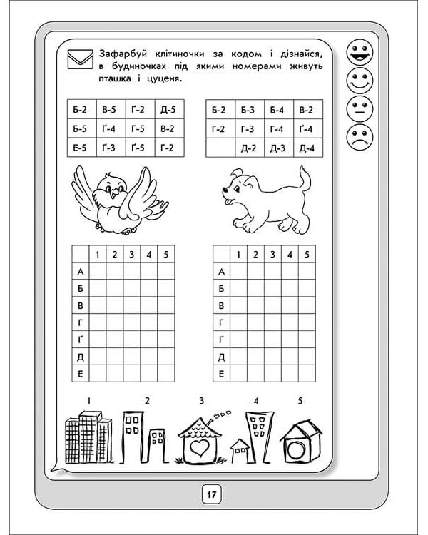 Тренажер з математики. Розвиток логічного мислення