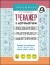 Тренажер з математики. Розвиток логічного мислення