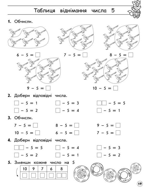 Тренажер з математики. Таблиці додавання і віднімання у межах 10
